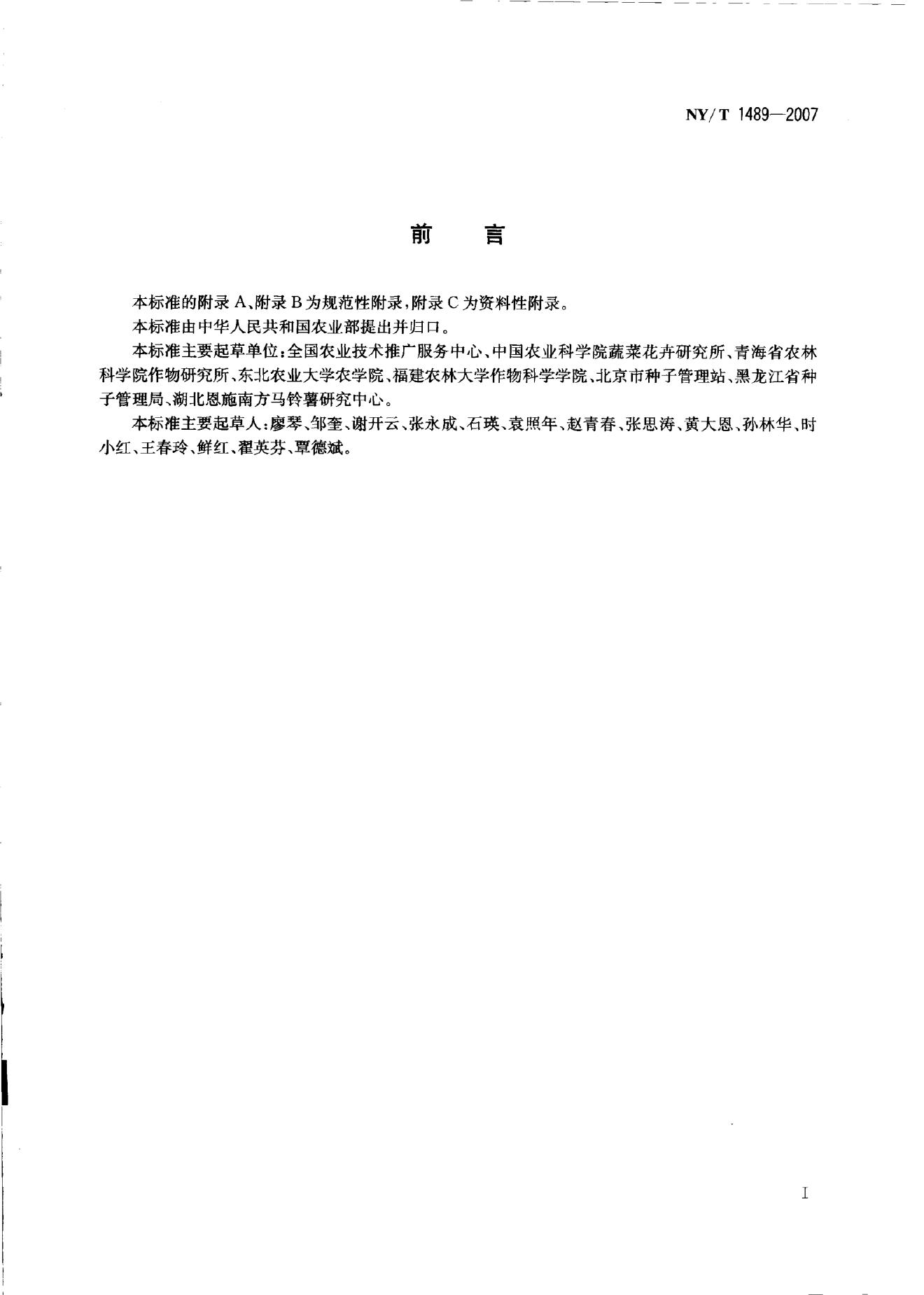 NY/T 1489-2007 标准预览