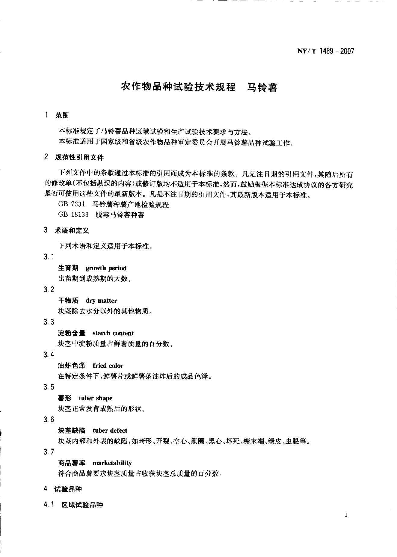 NY/T 1489-2007 标准预览