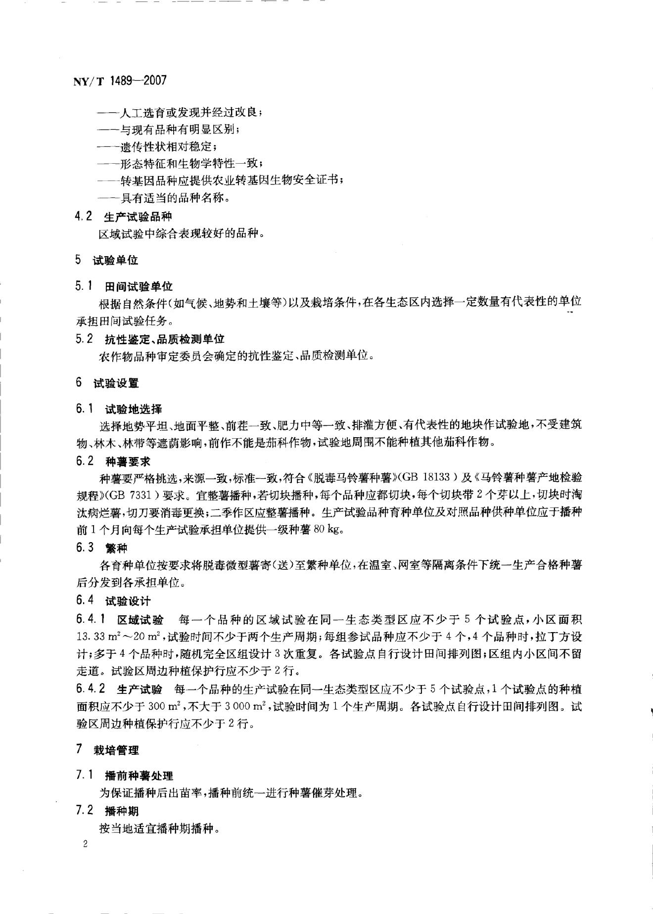 NY/T 1489-2007 标准预览