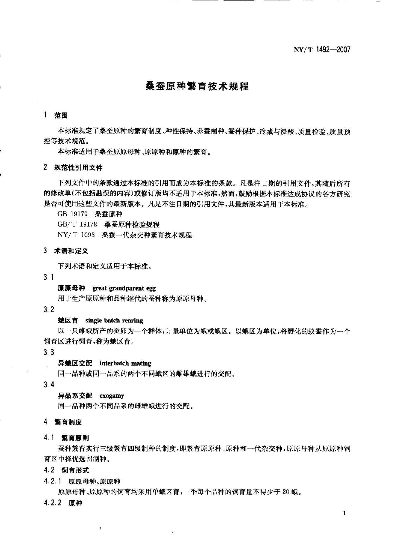 NY/T 1492-2007 标准预览