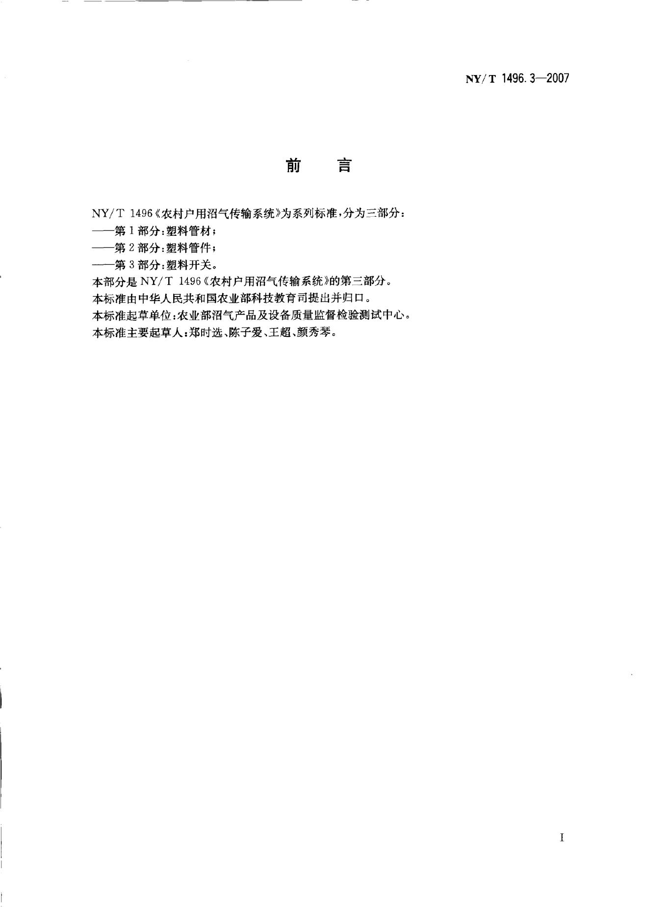 NY/T 1496.3-2007 标准预览