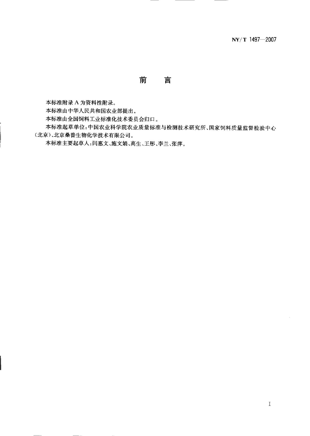NY/T 1497-2007 标准预览