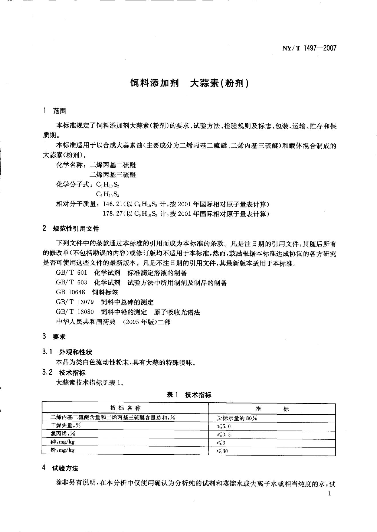NY/T 1497-2007 标准预览