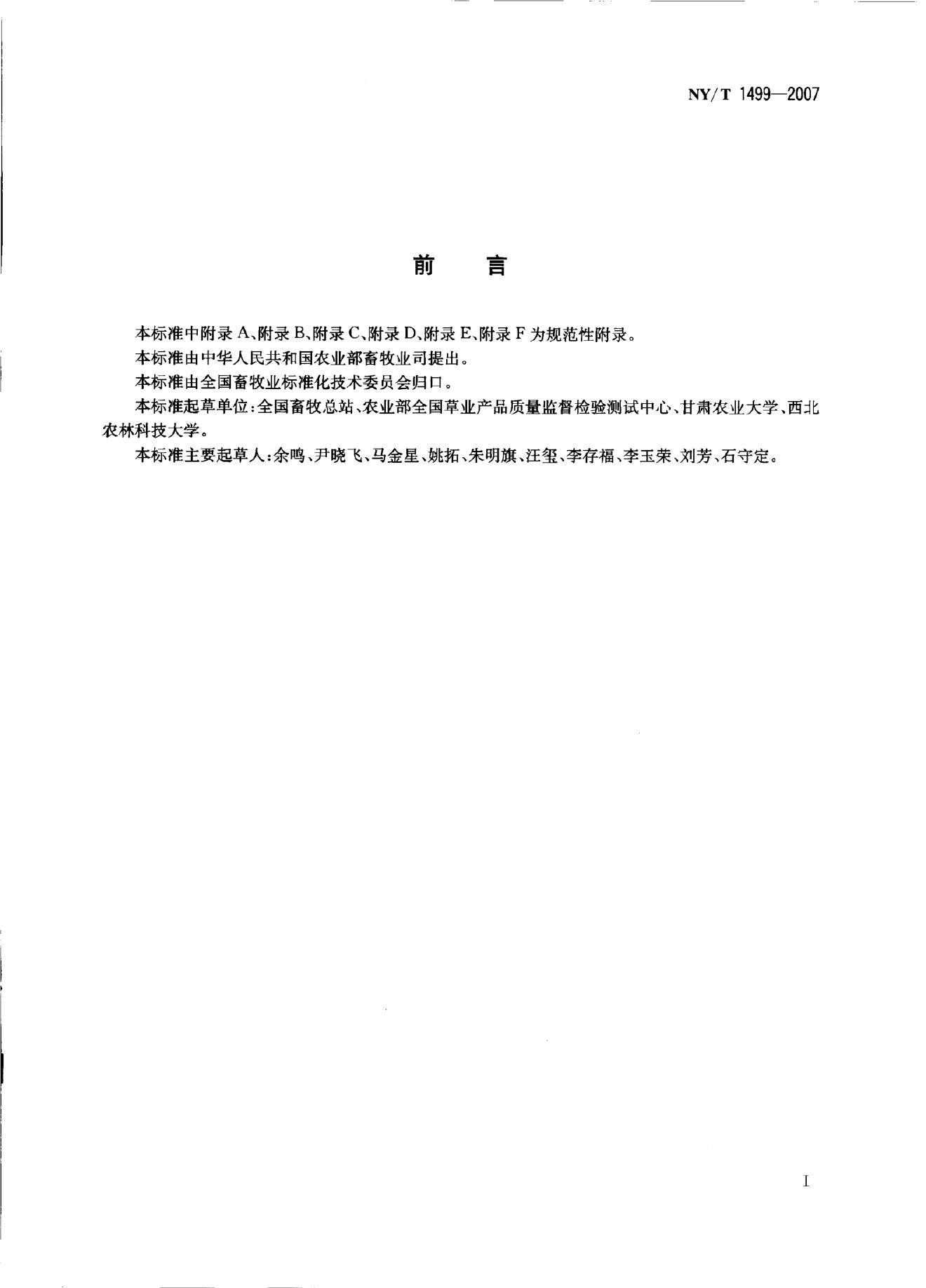 NY/T 1499-2007 标准预览