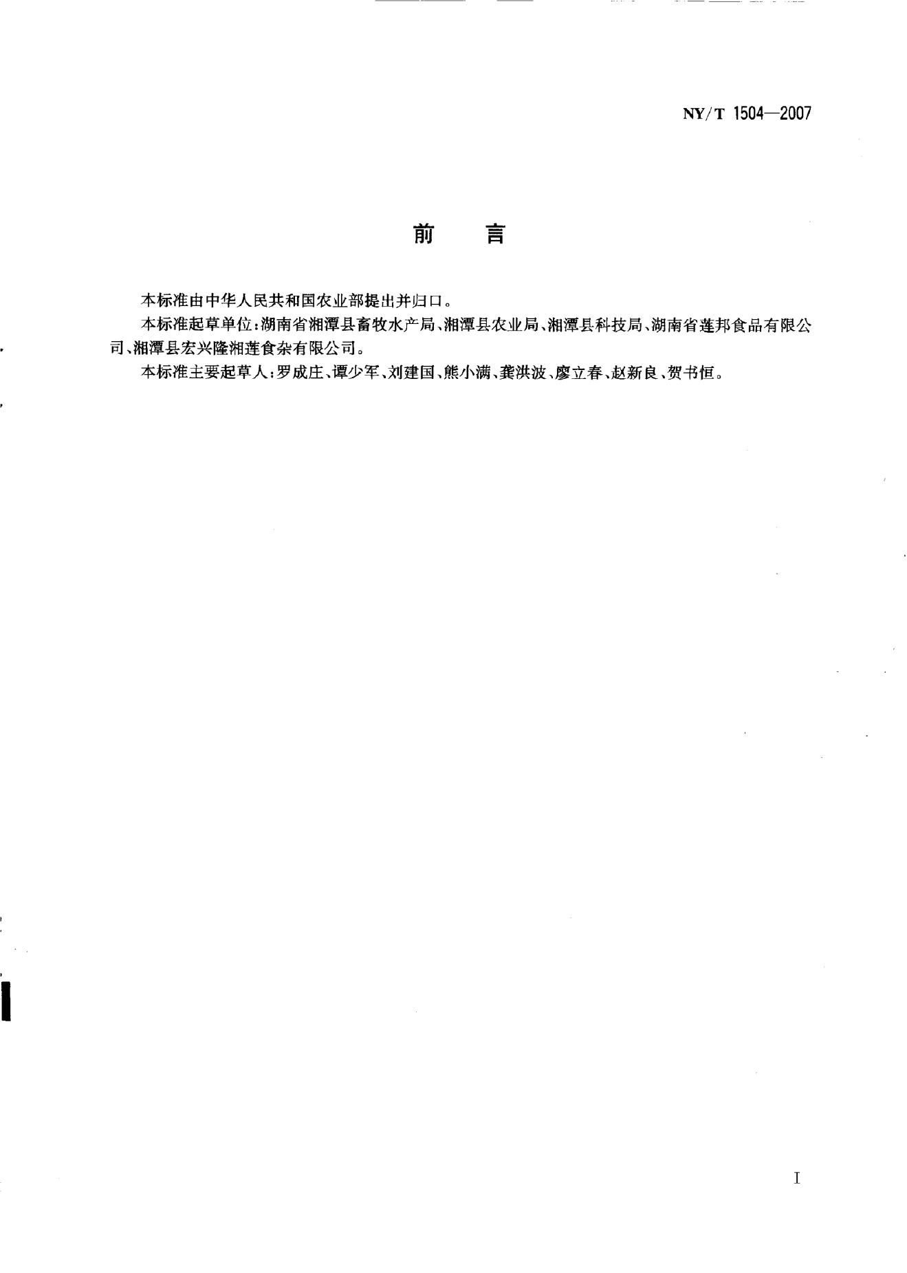 NY/T 1504-2007 标准预览