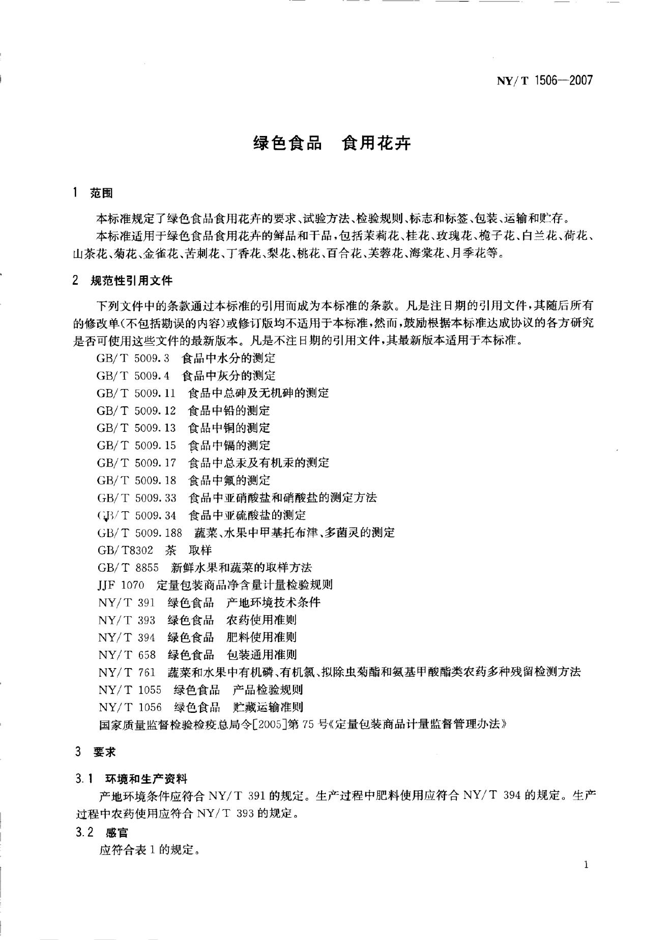 NY/T 1506-2007 标准预览