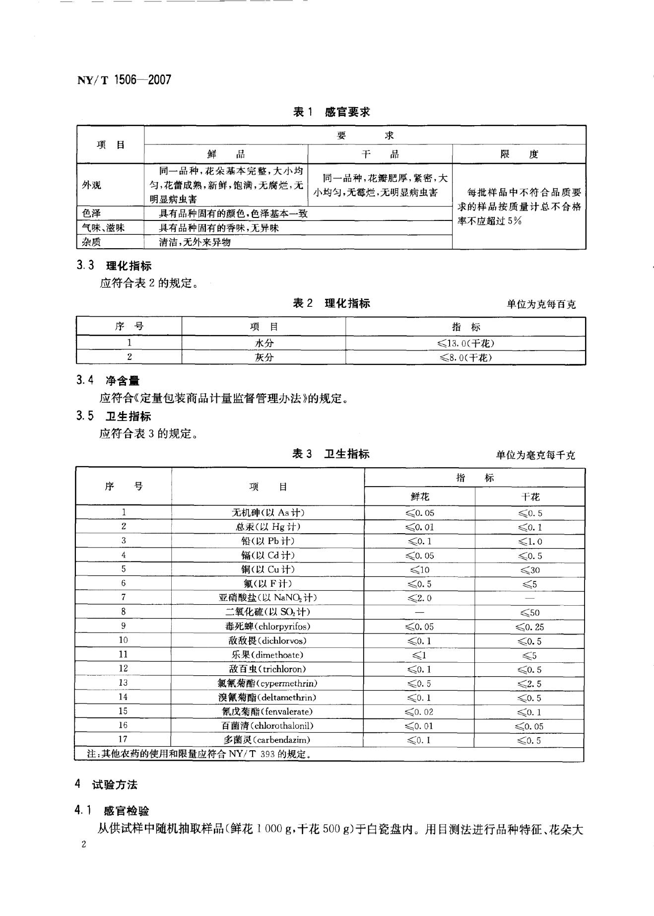 NY/T 1506-2007 标准预览