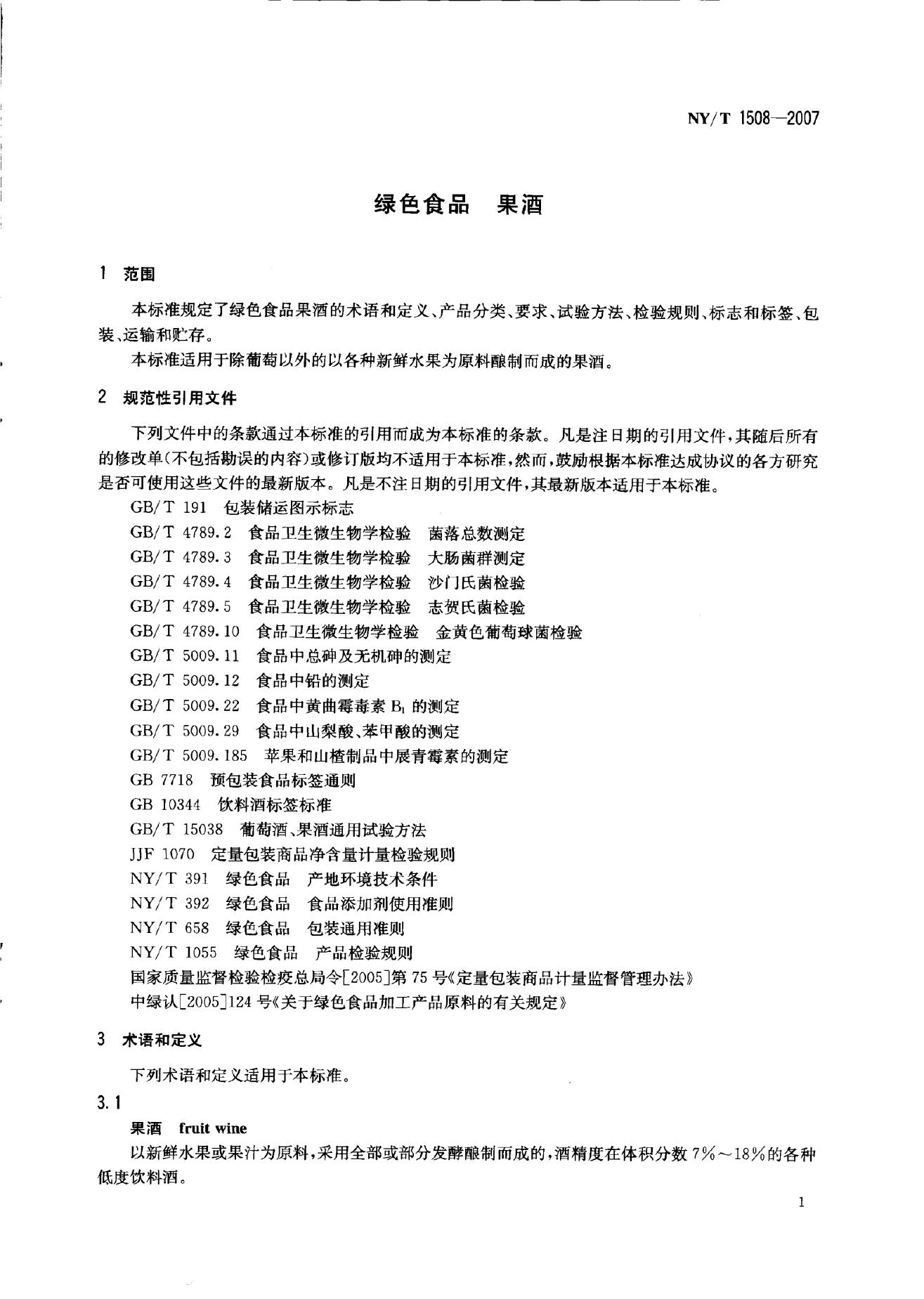 NY/T 1508-2007 标准预览