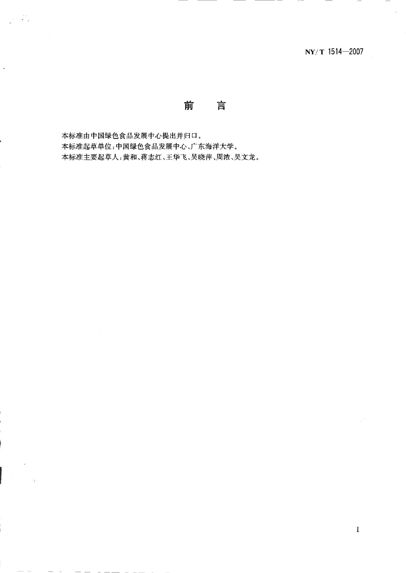 NY/T 1514-2007 标准预览