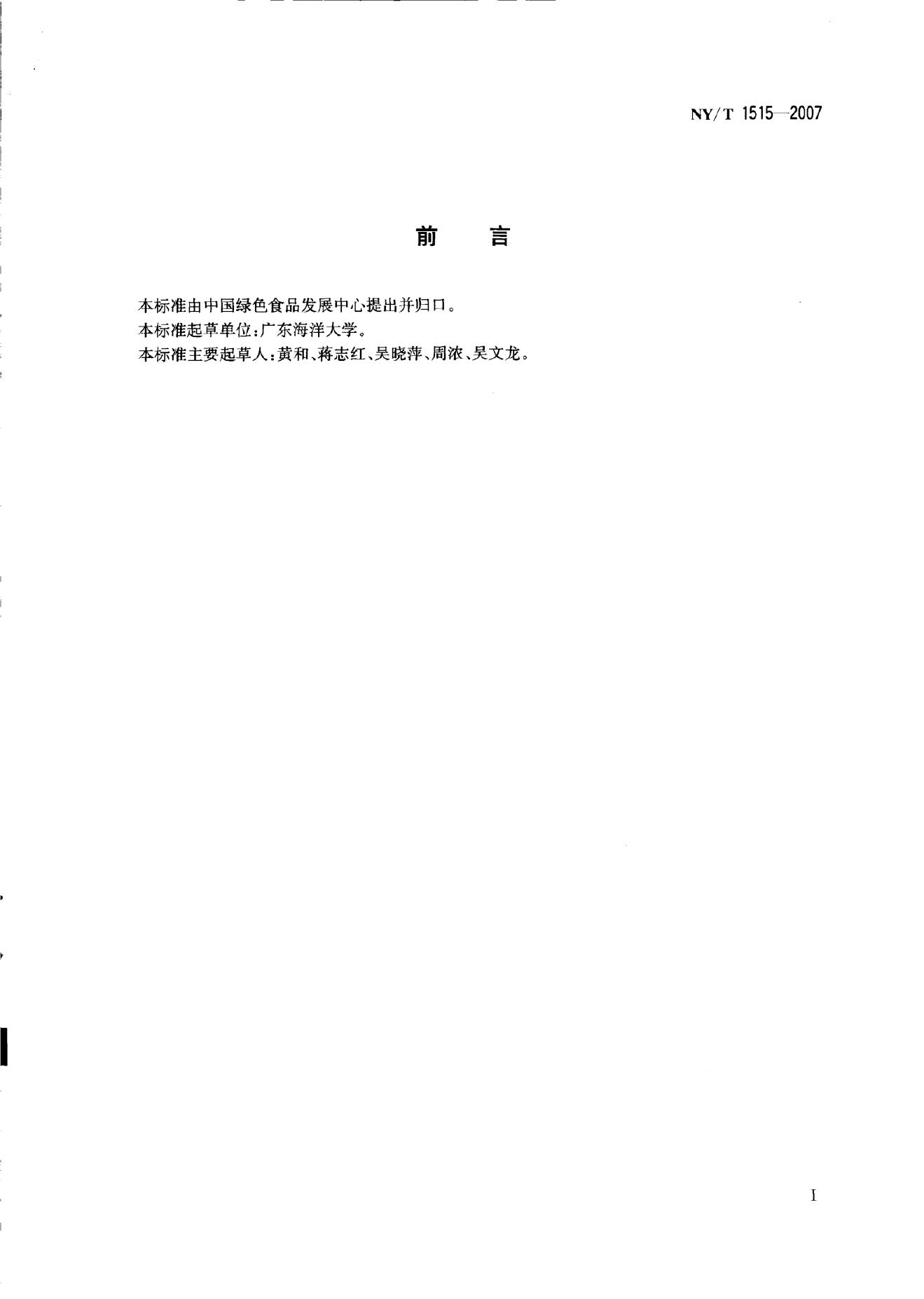 NY/T 1515-2007 标准预览