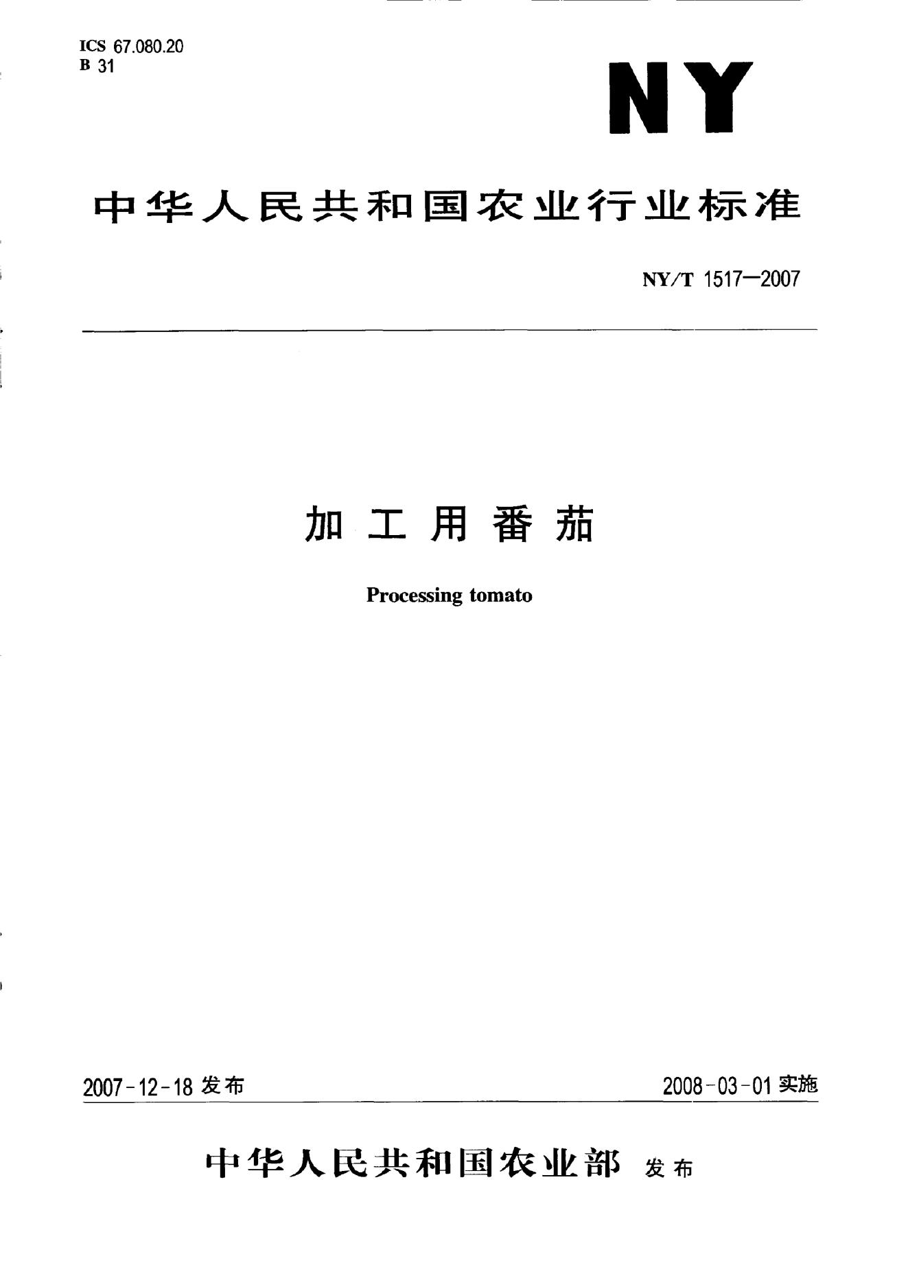 NY/T 1517-2007 标准预览