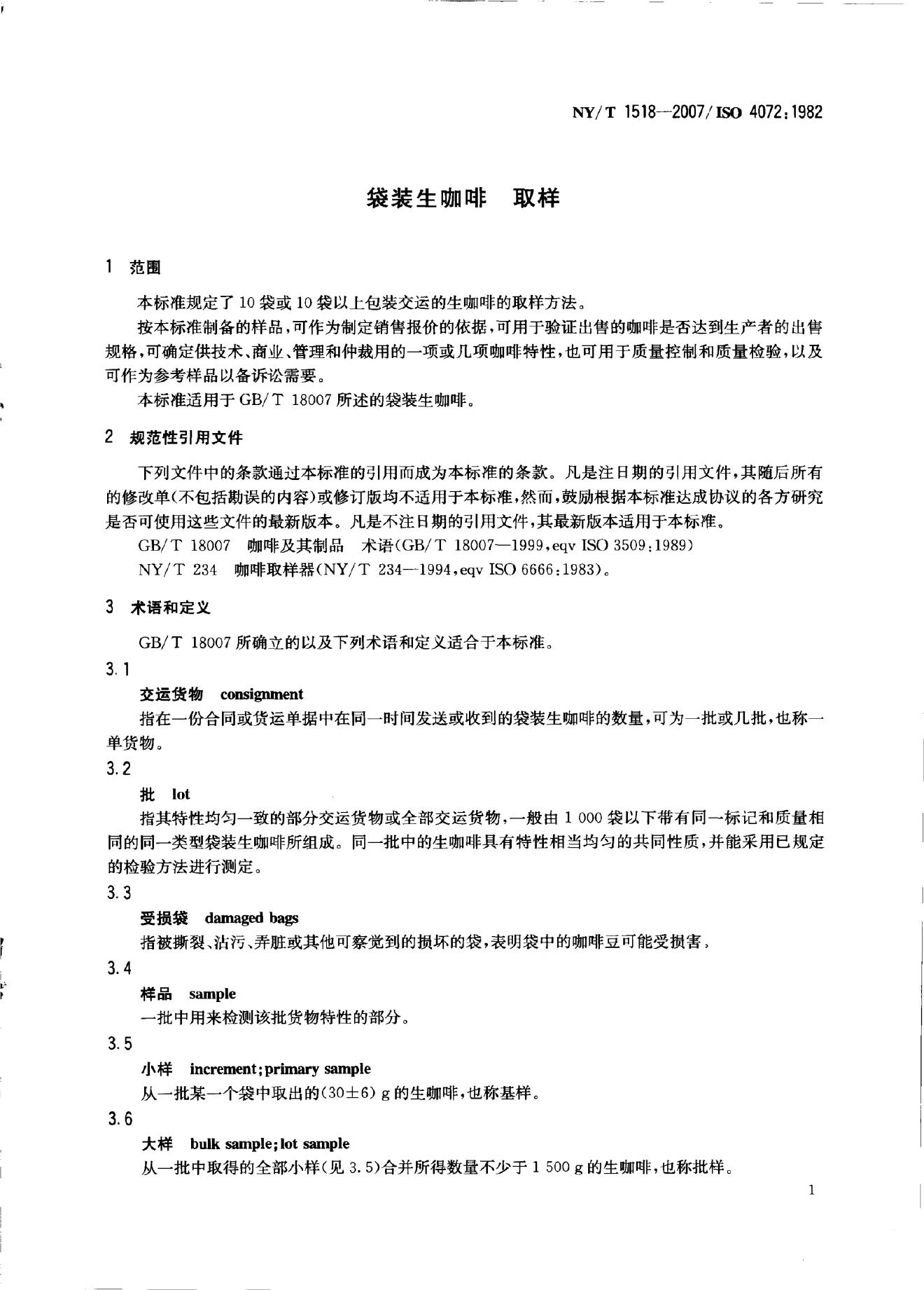 NY/T 1518-2007 标准预览