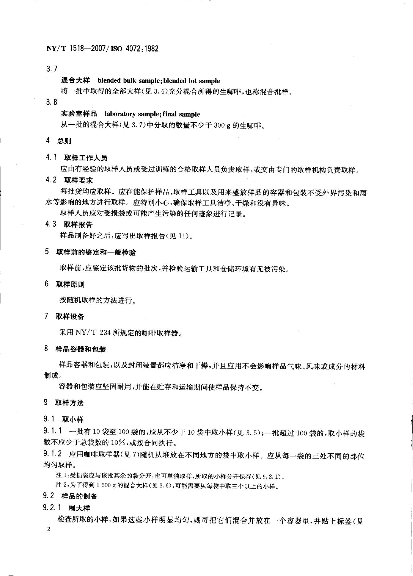 NY/T 1518-2007 标准预览