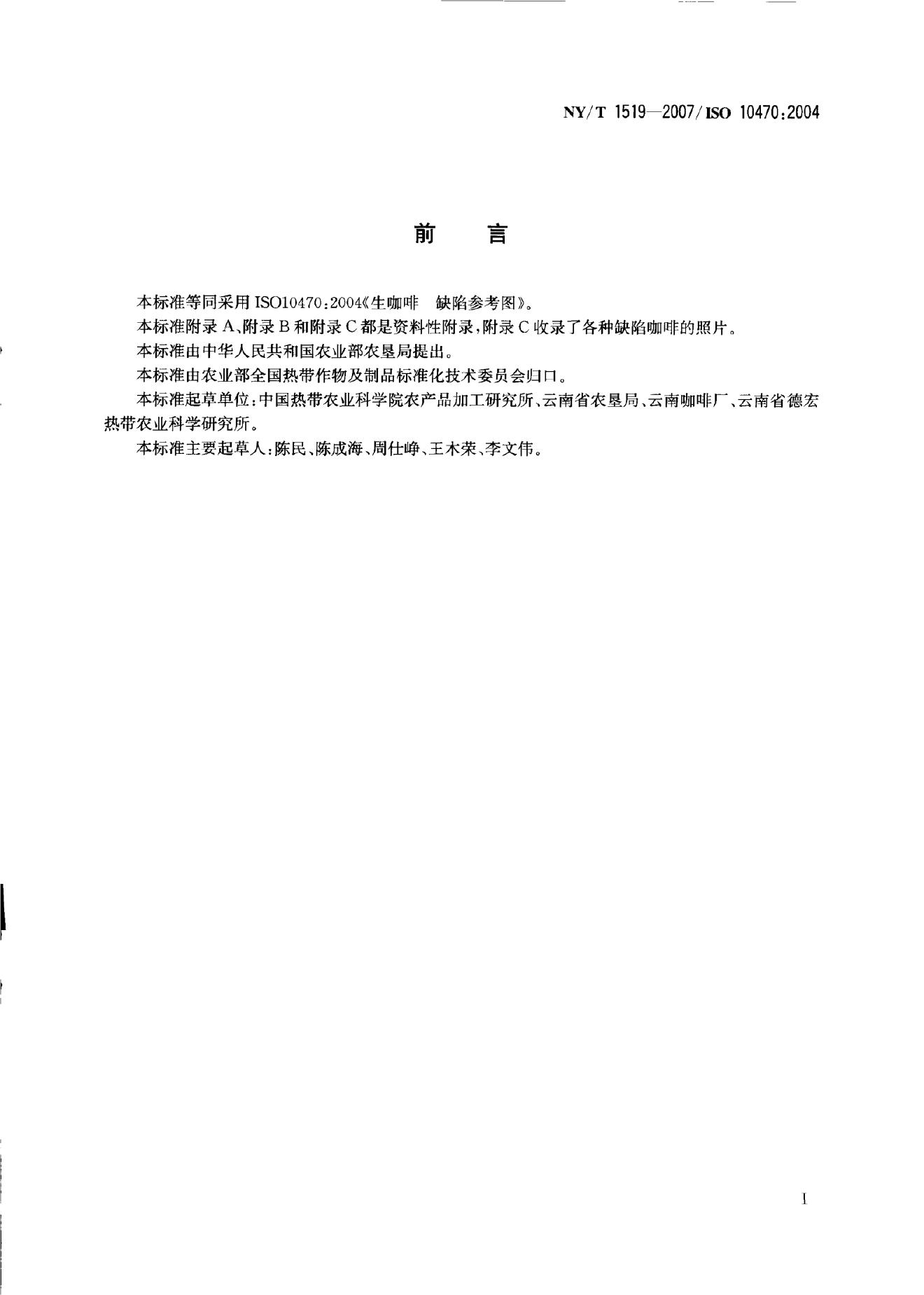 NY/T 1519-2007 标准预览