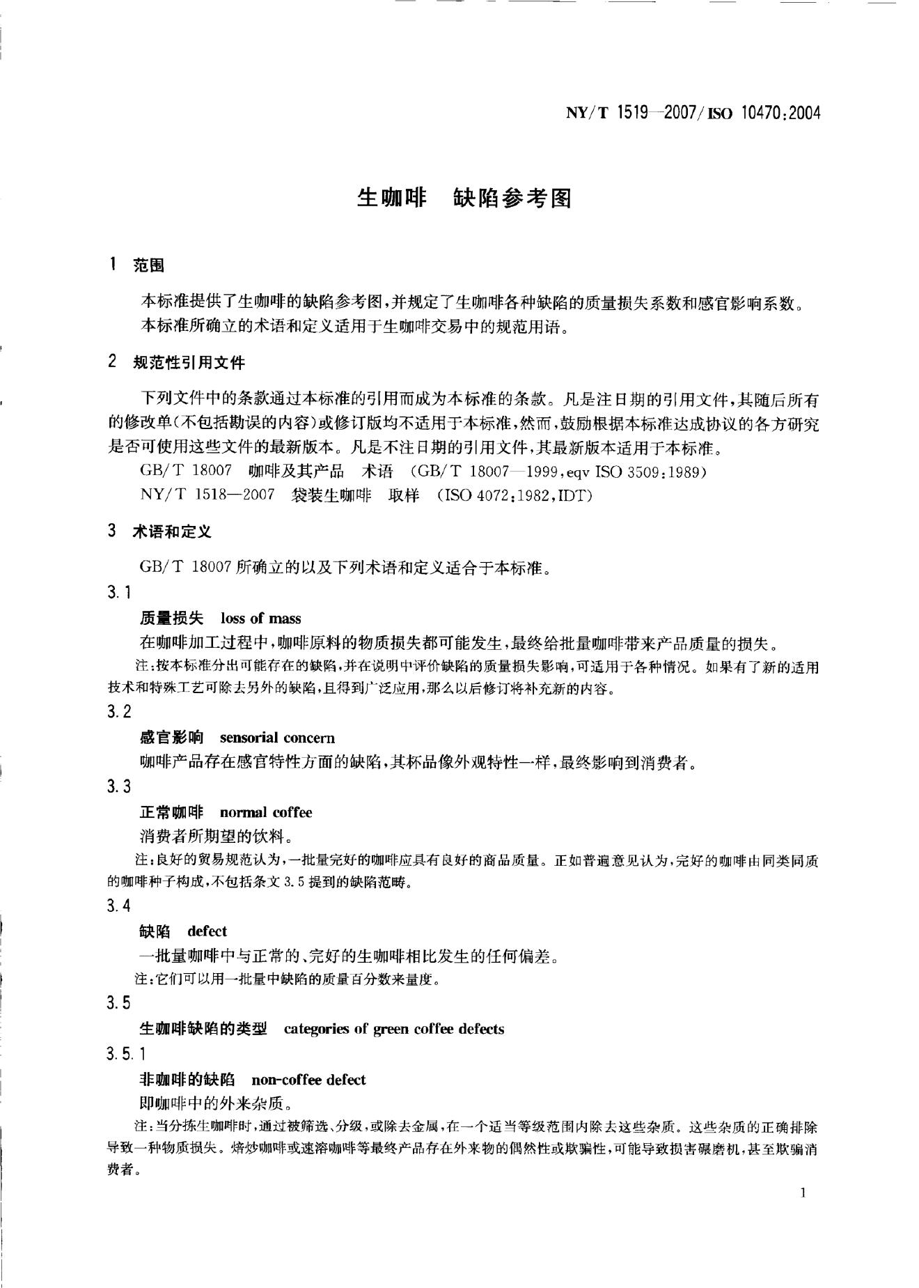 NY/T 1519-2007 标准预览