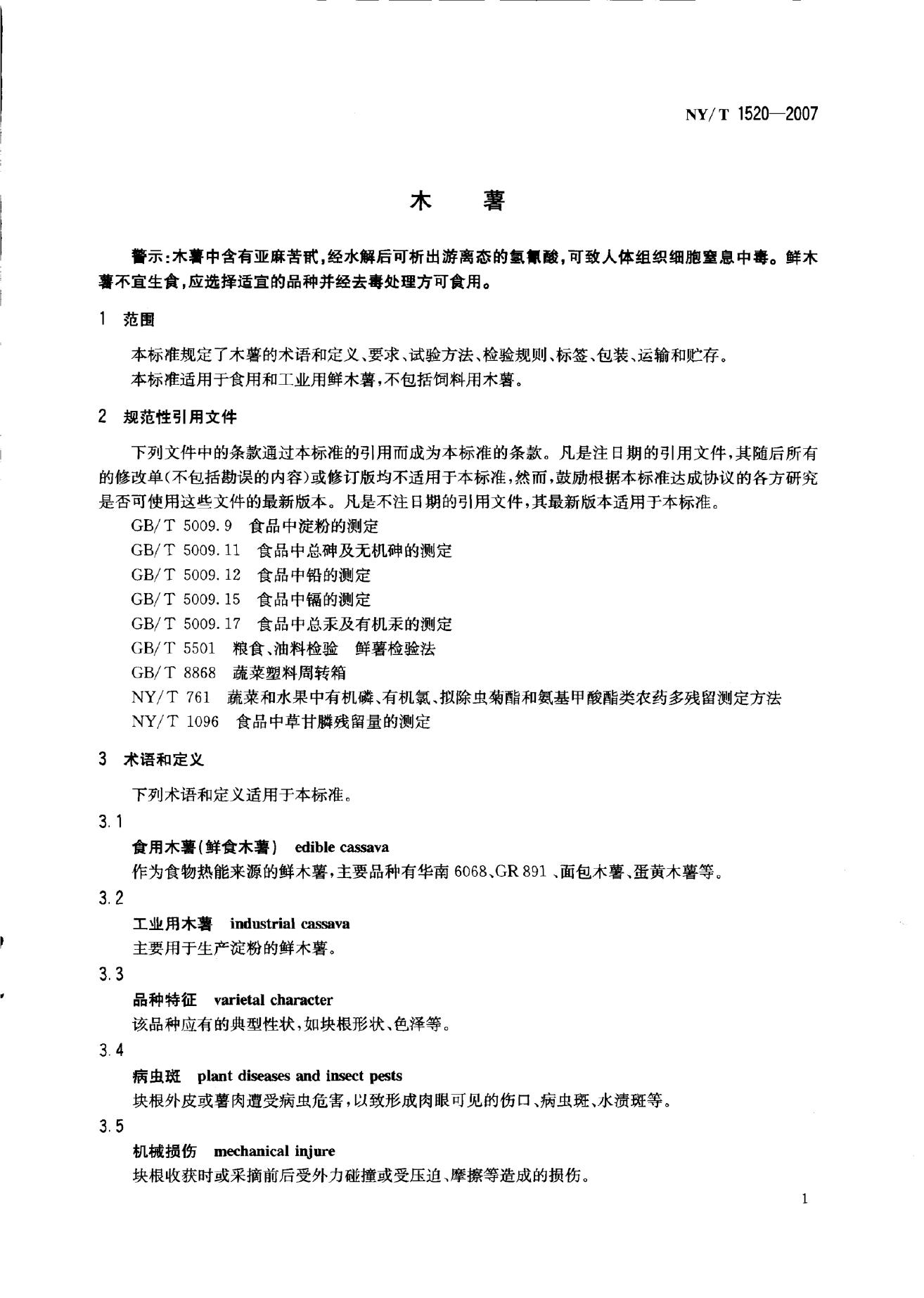 NY/T 1520-2007 标准预览