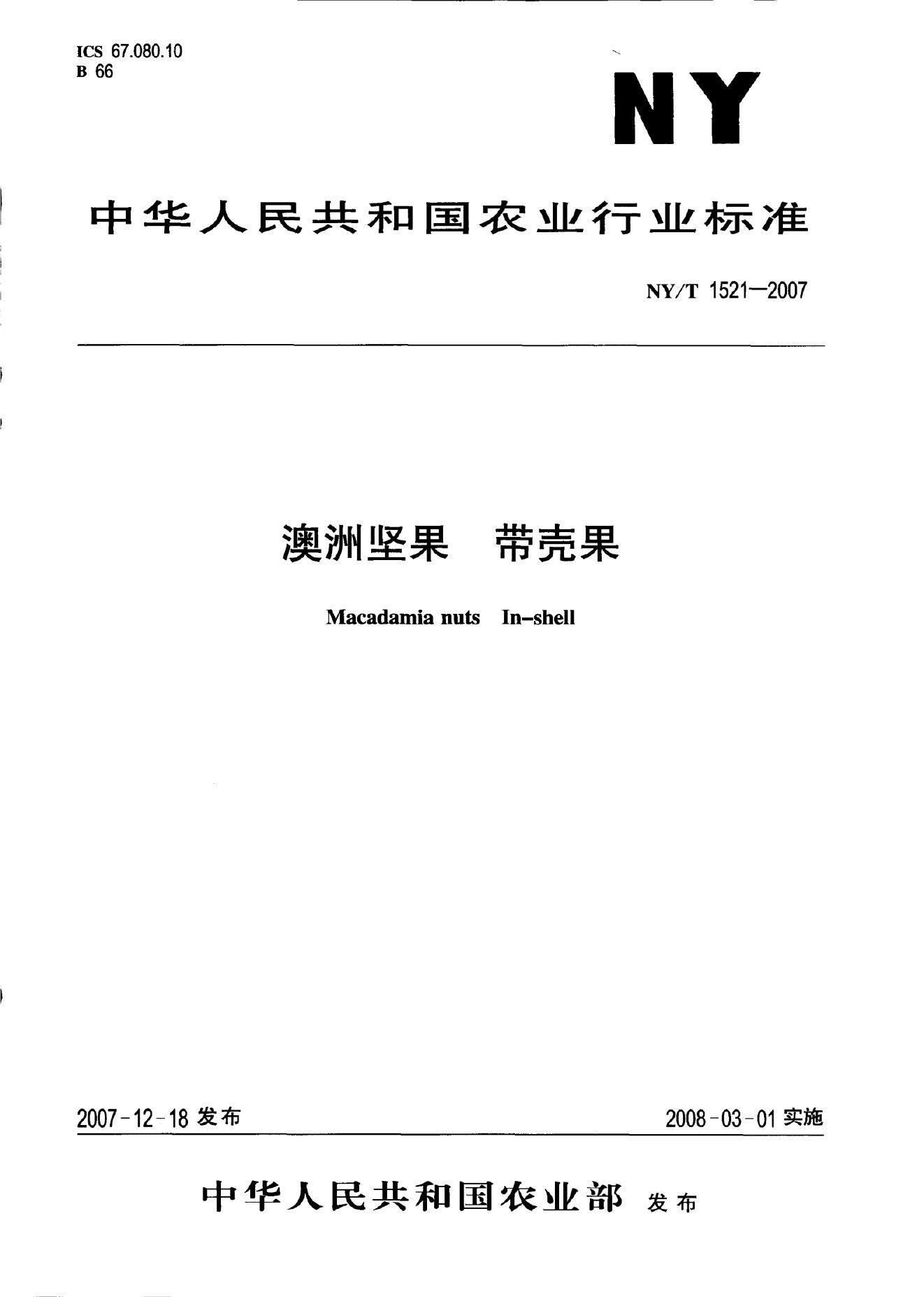 NY/T 1521-2007 标准预览