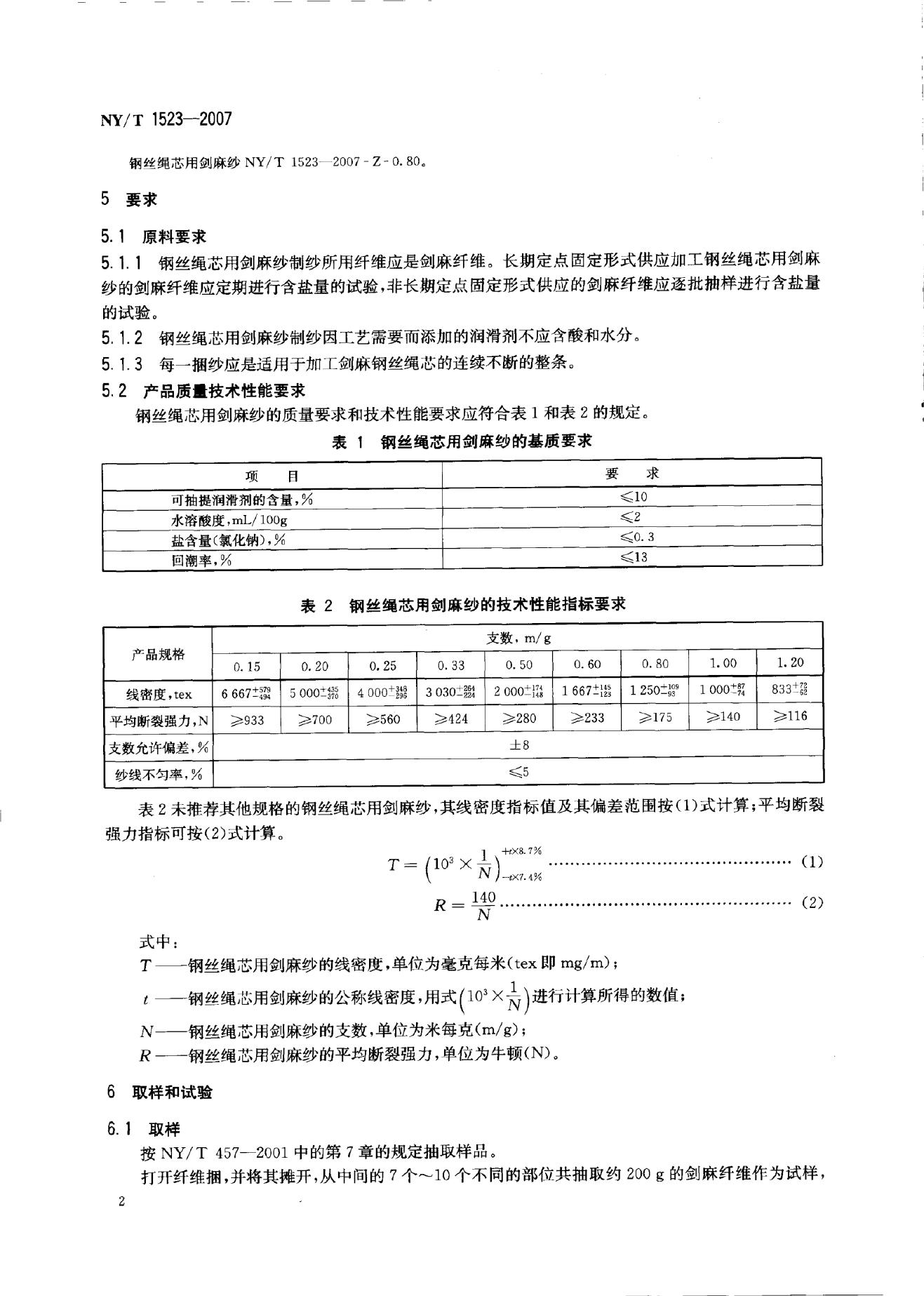 NY/T 1523-2007 标准预览
