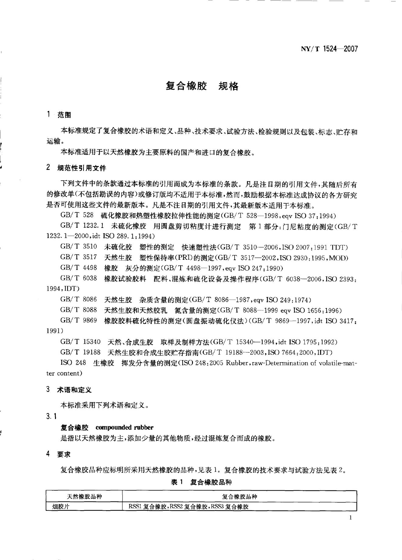 NY/T 1524-2007 标准预览