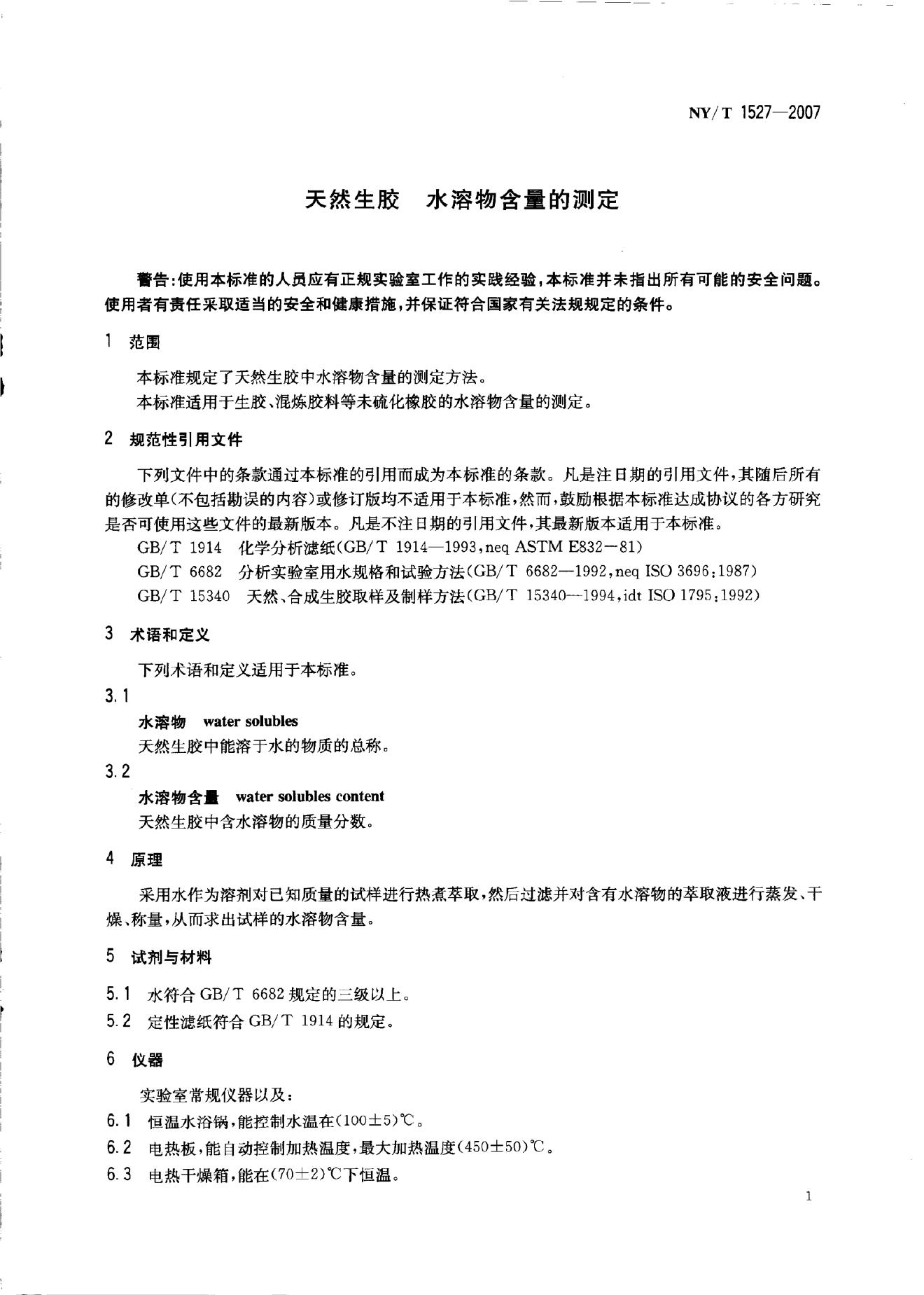 NY/T 1527-2007 标准预览