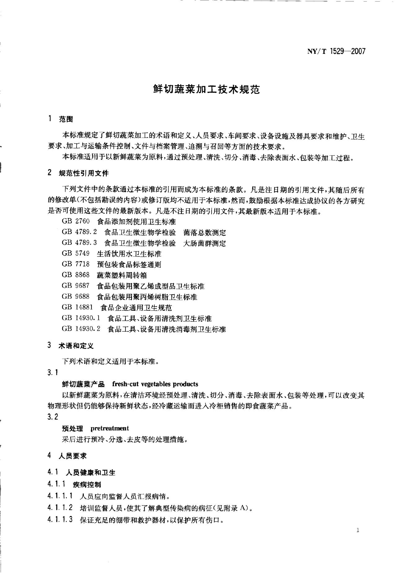 NY/T 1529-2007 标准预览