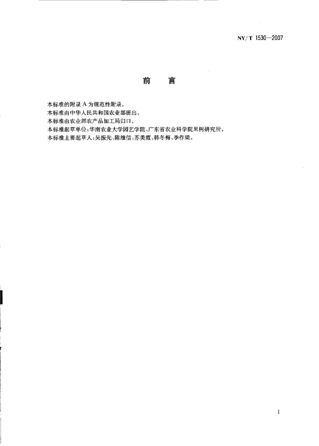 NY/T 1530-2007 标准预览