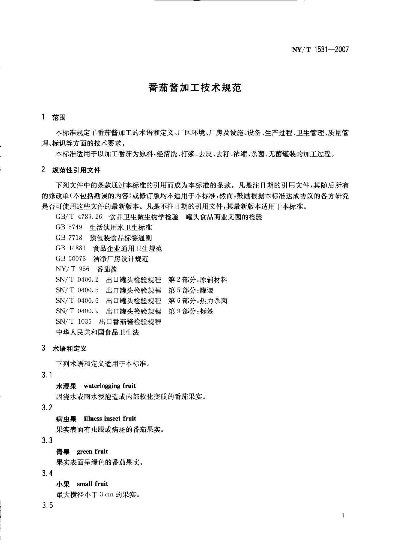 NY/T 1531-2007 标准预览
