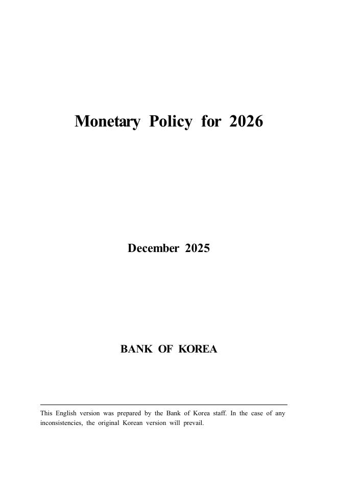韩国央行：2026年货币政策报告（英文版）