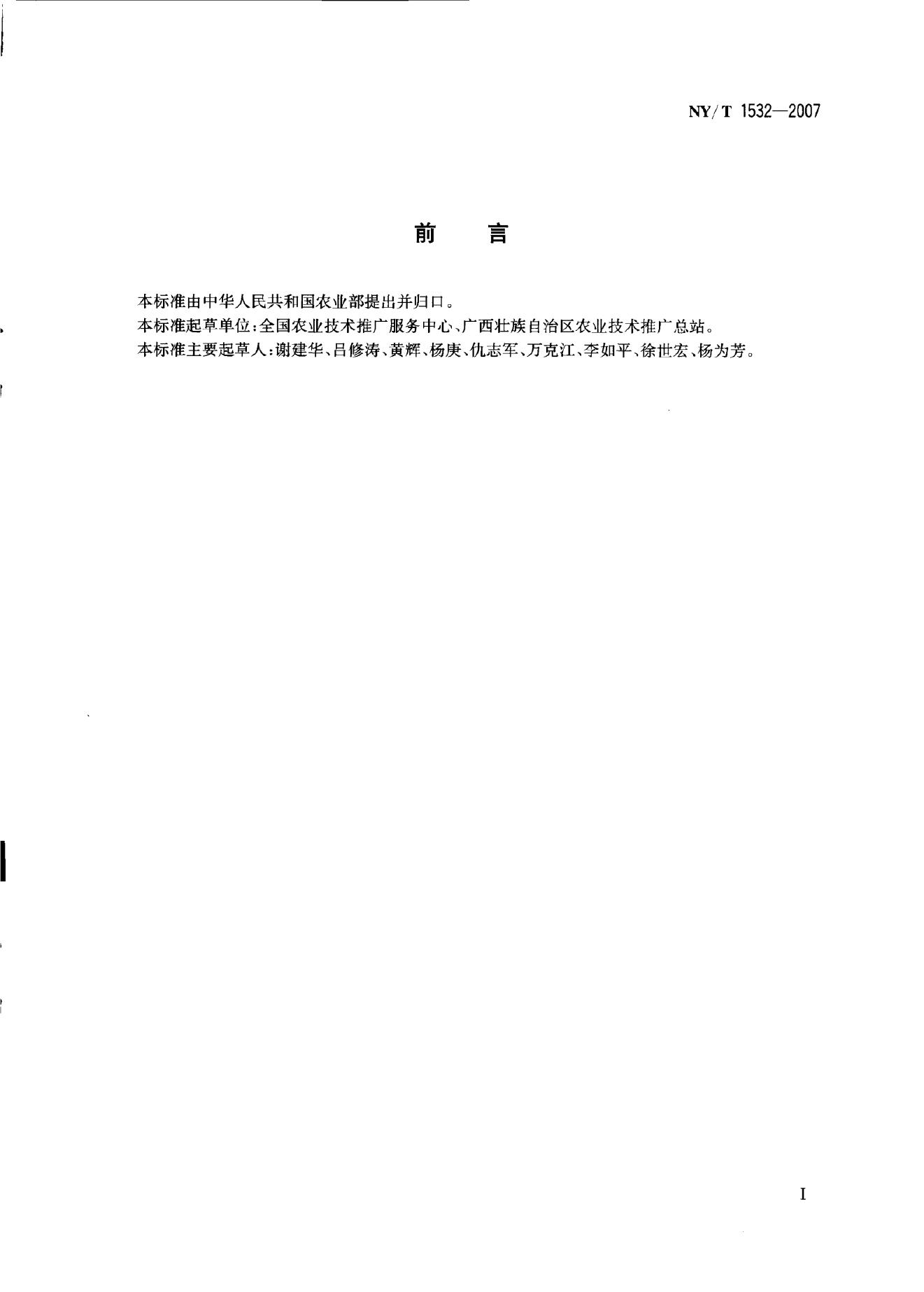 NY/T 1532-2007 标准预览