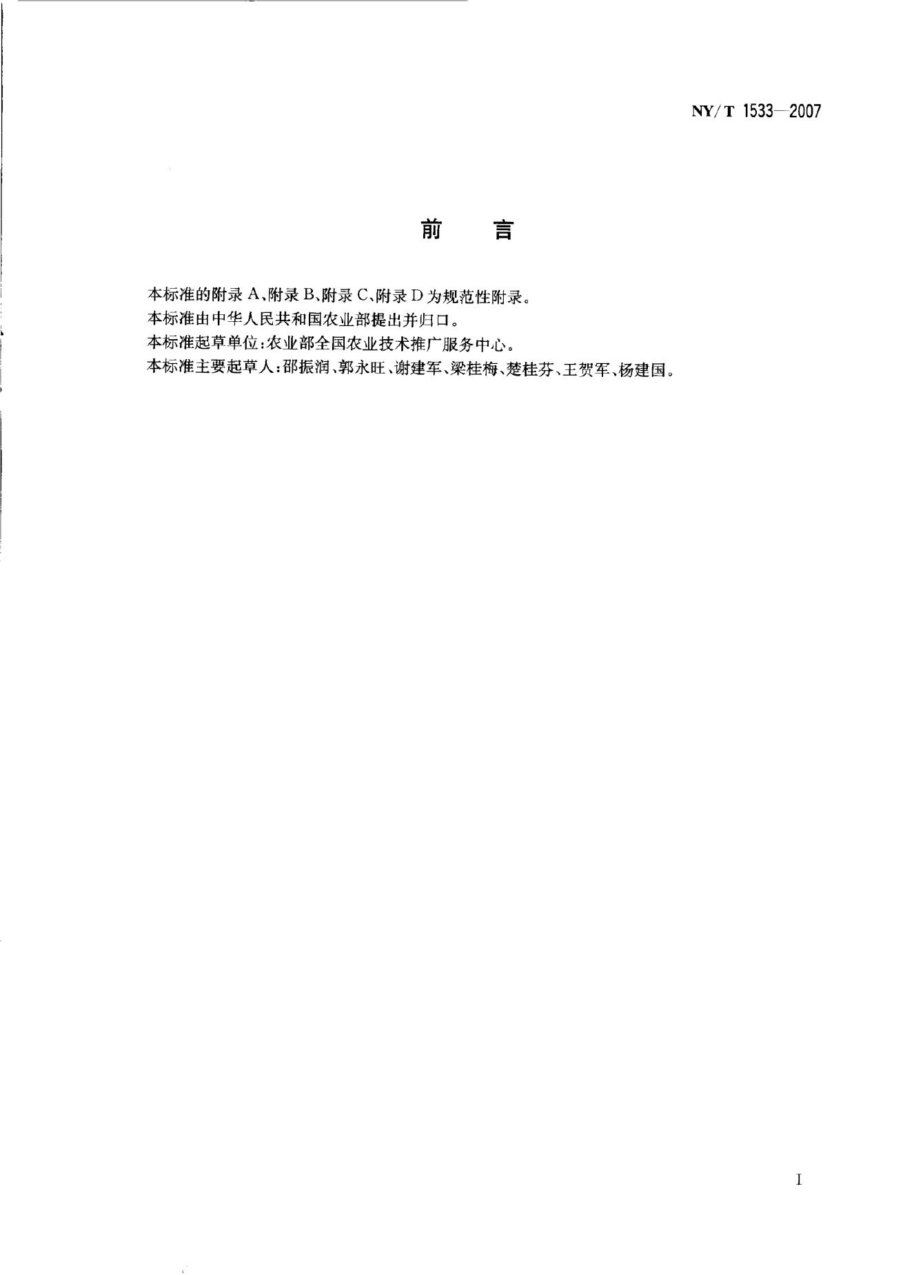 NY/T 1533-2007 标准预览