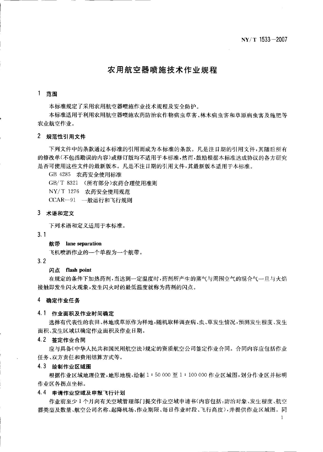 NY/T 1533-2007 标准预览
