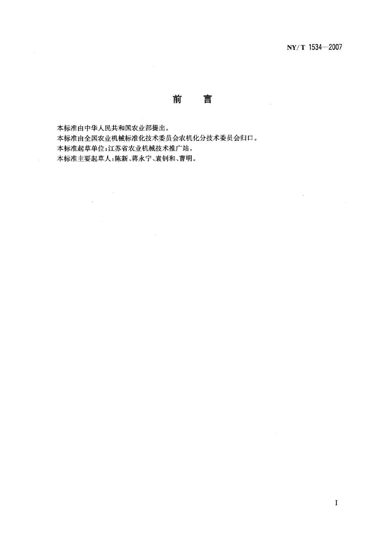 NY/T 1534-2007 标准预览