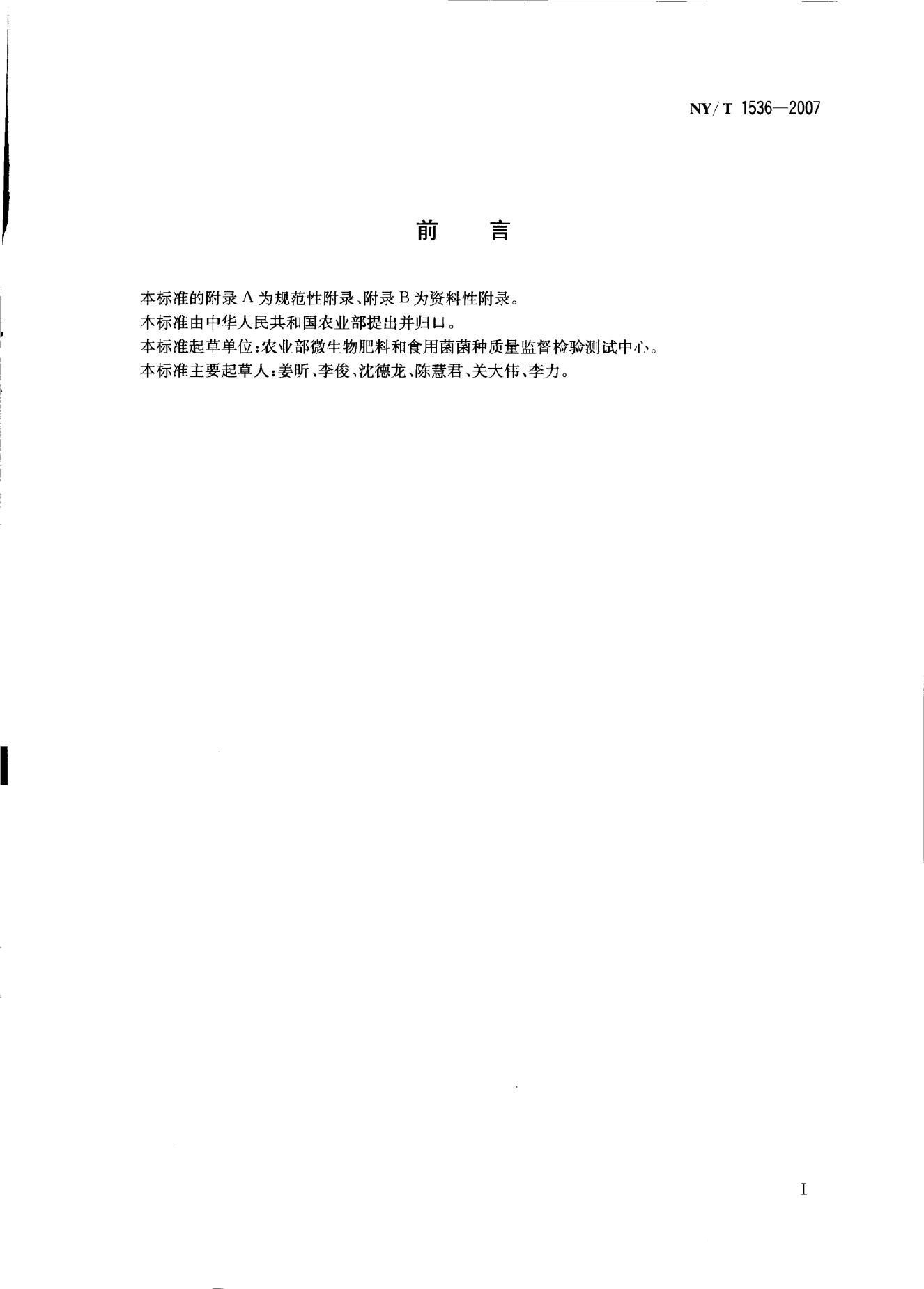 NY/T 1536-2007 标准预览