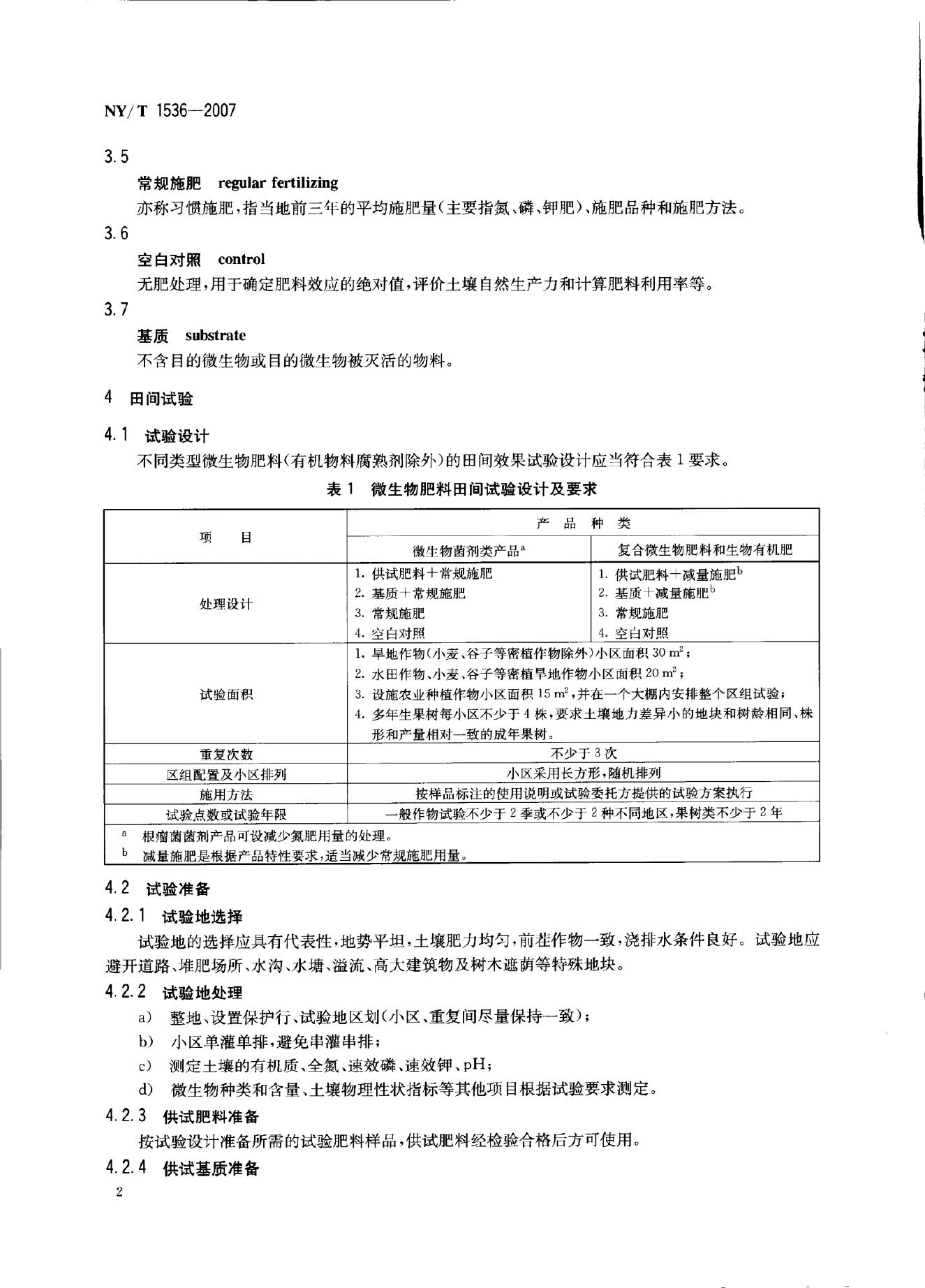 NY/T 1536-2007 标准预览
