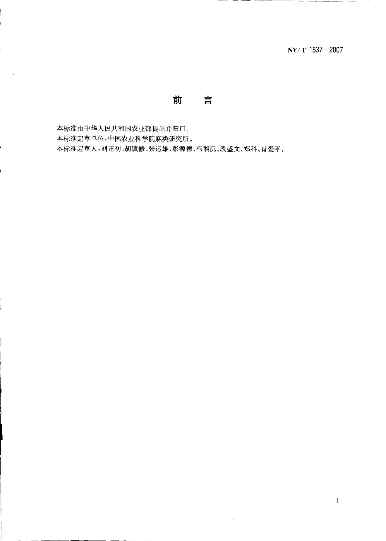 NY/T 1537-2007 标准预览