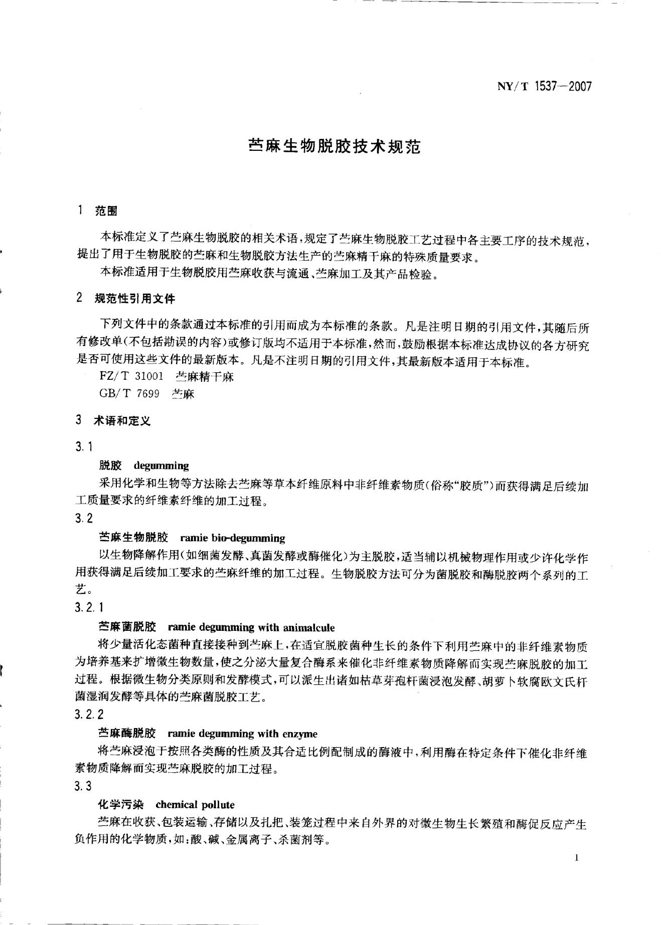 NY/T 1537-2007 标准预览