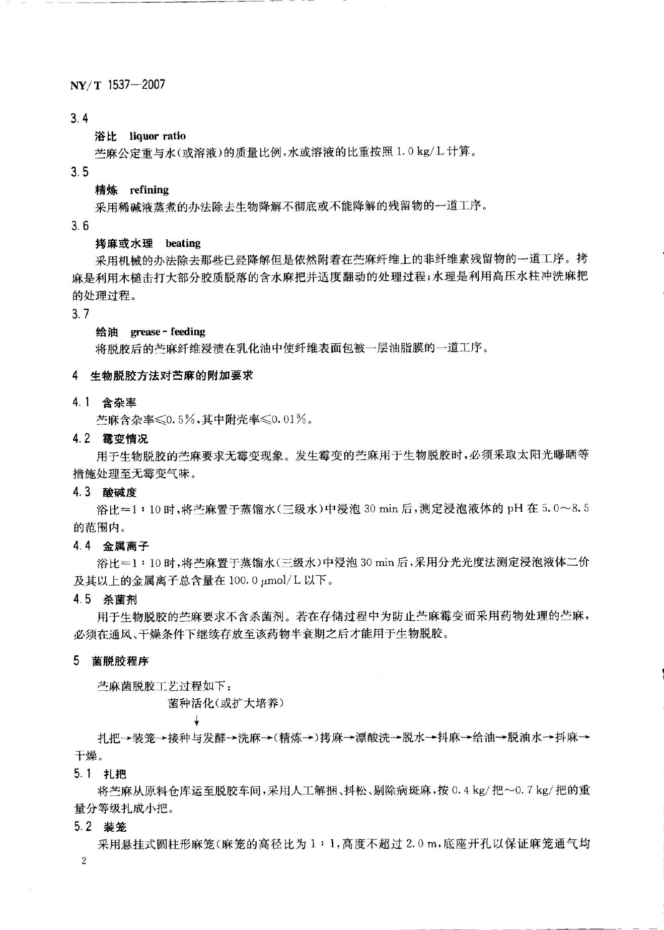 NY/T 1537-2007 标准预览