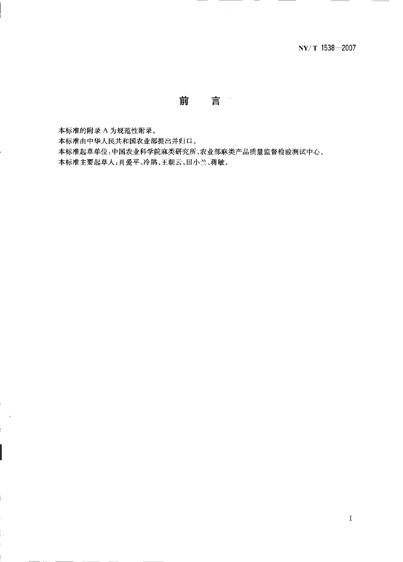 NY/T 1538-2007 标准预览