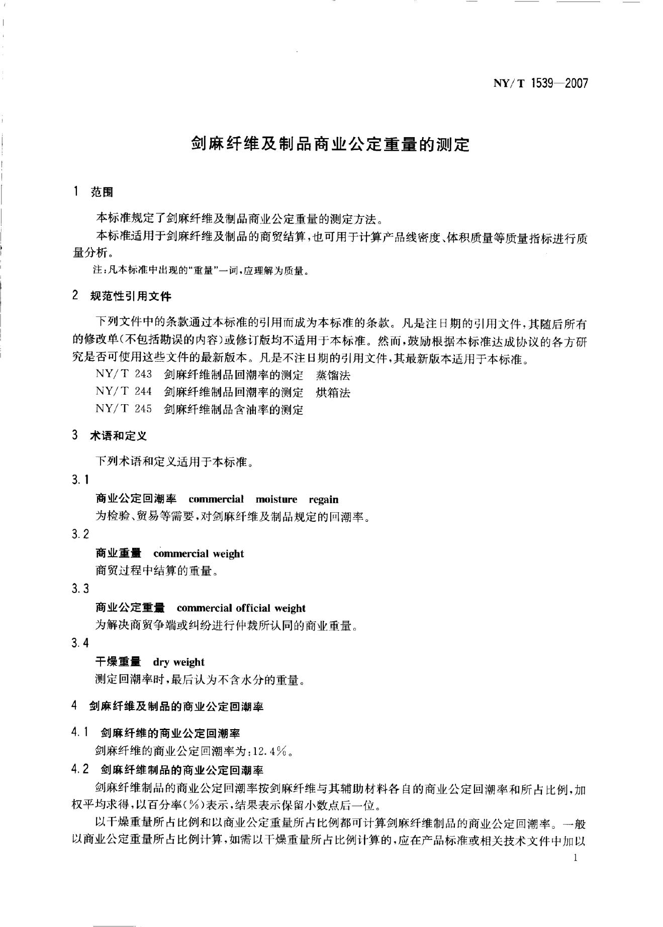 NY/T 1539-2007 标准预览