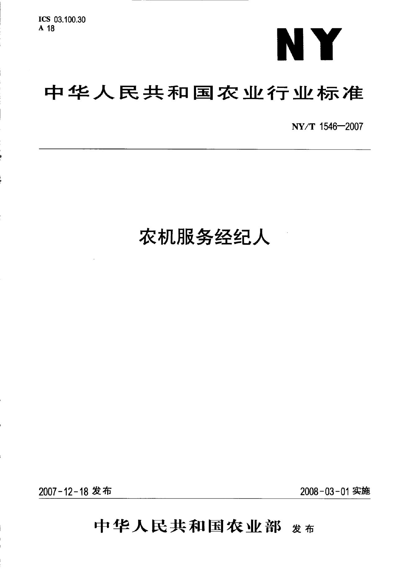 NY/T 1546-2007 标准预览
