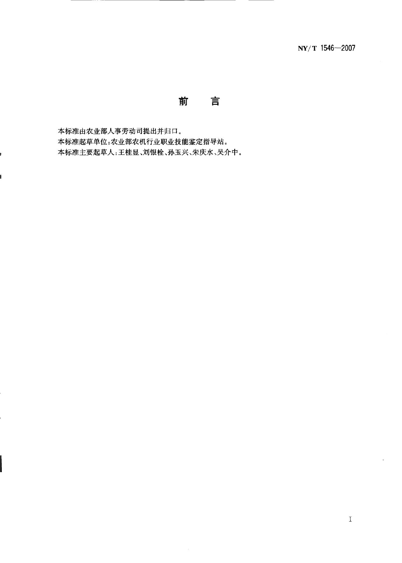 NY/T 1546-2007 标准预览