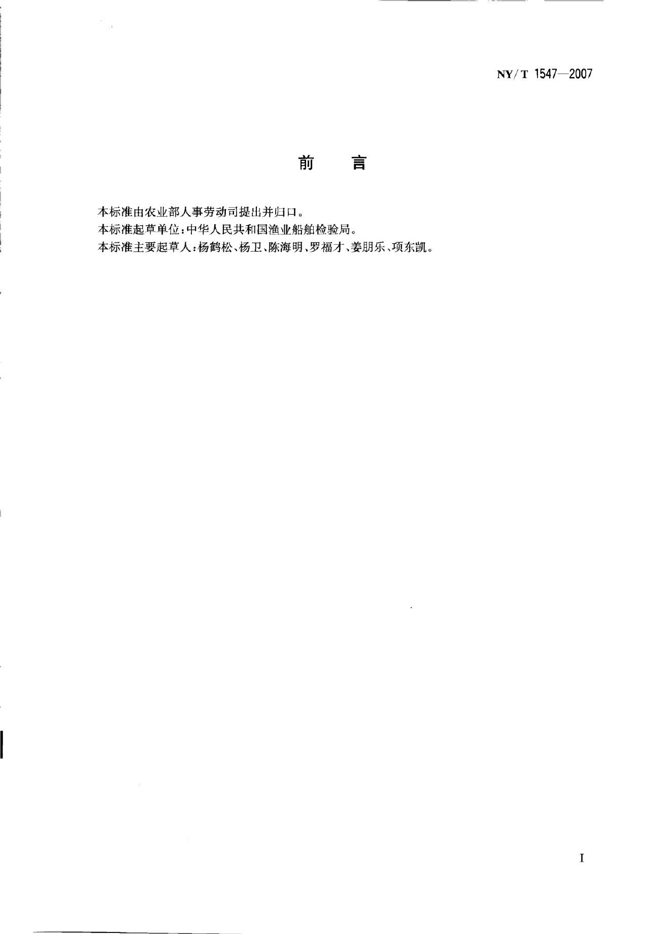 NY/T 1547-2007 标准预览