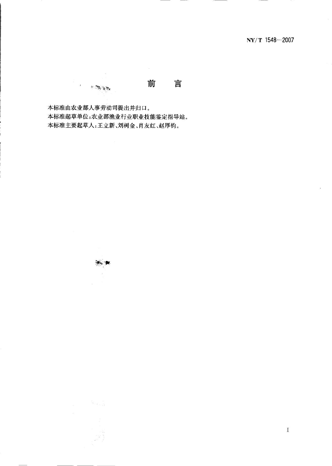 NY/T 1548-2007 标准预览