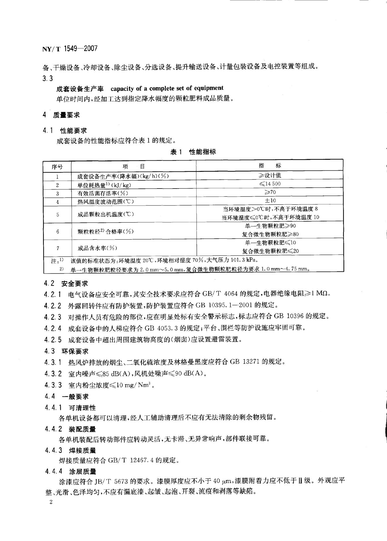NY/T 1549-2007 标准预览