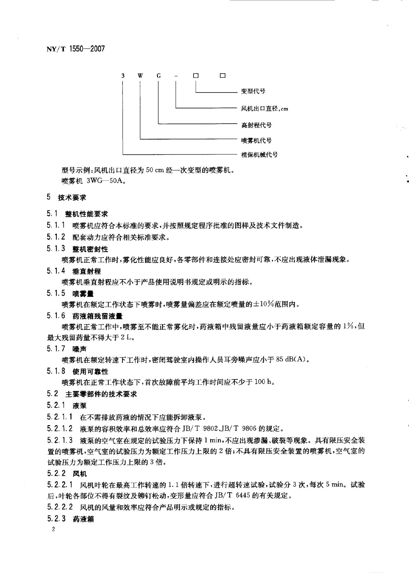 NY/T 1550-2007 标准预览