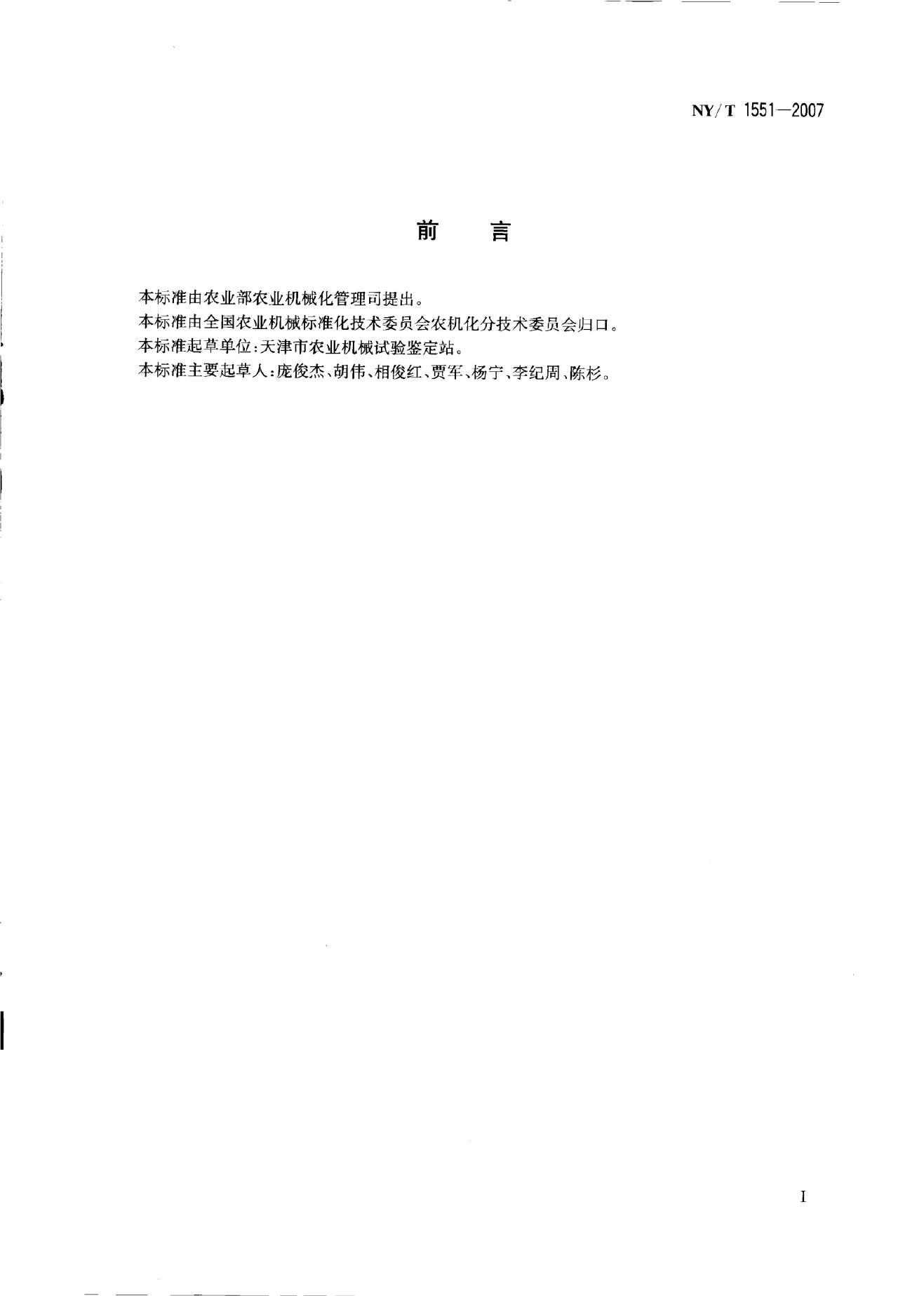 NY/T 1551-2007 标准预览