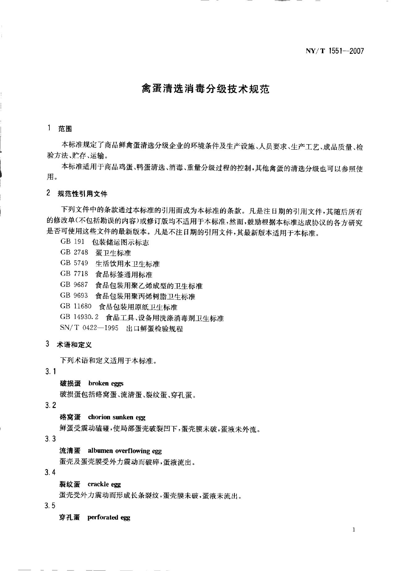 NY/T 1551-2007 标准预览
