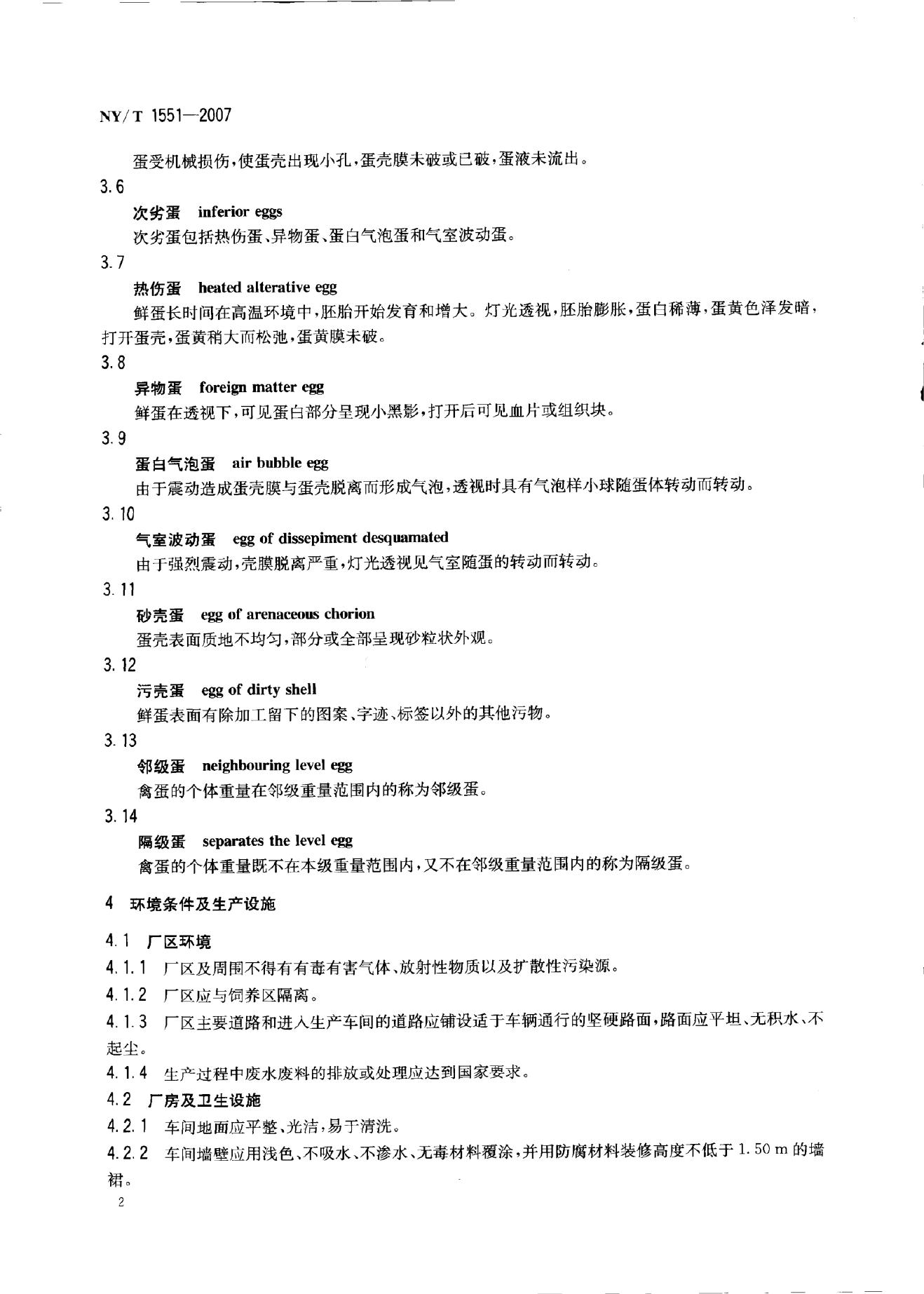 NY/T 1551-2007 标准预览
