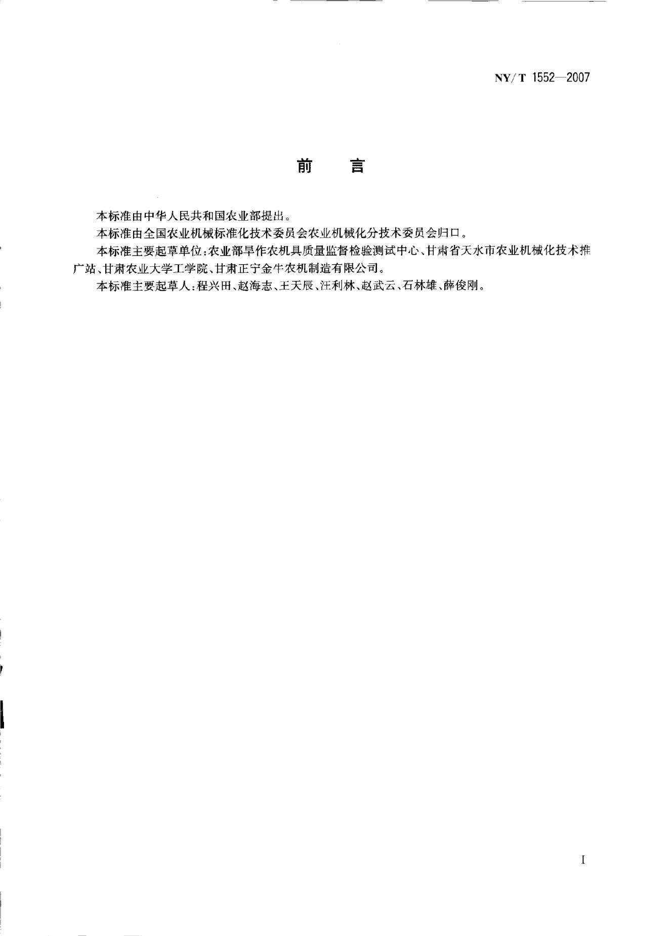 NY/T 1552-2007 标准预览