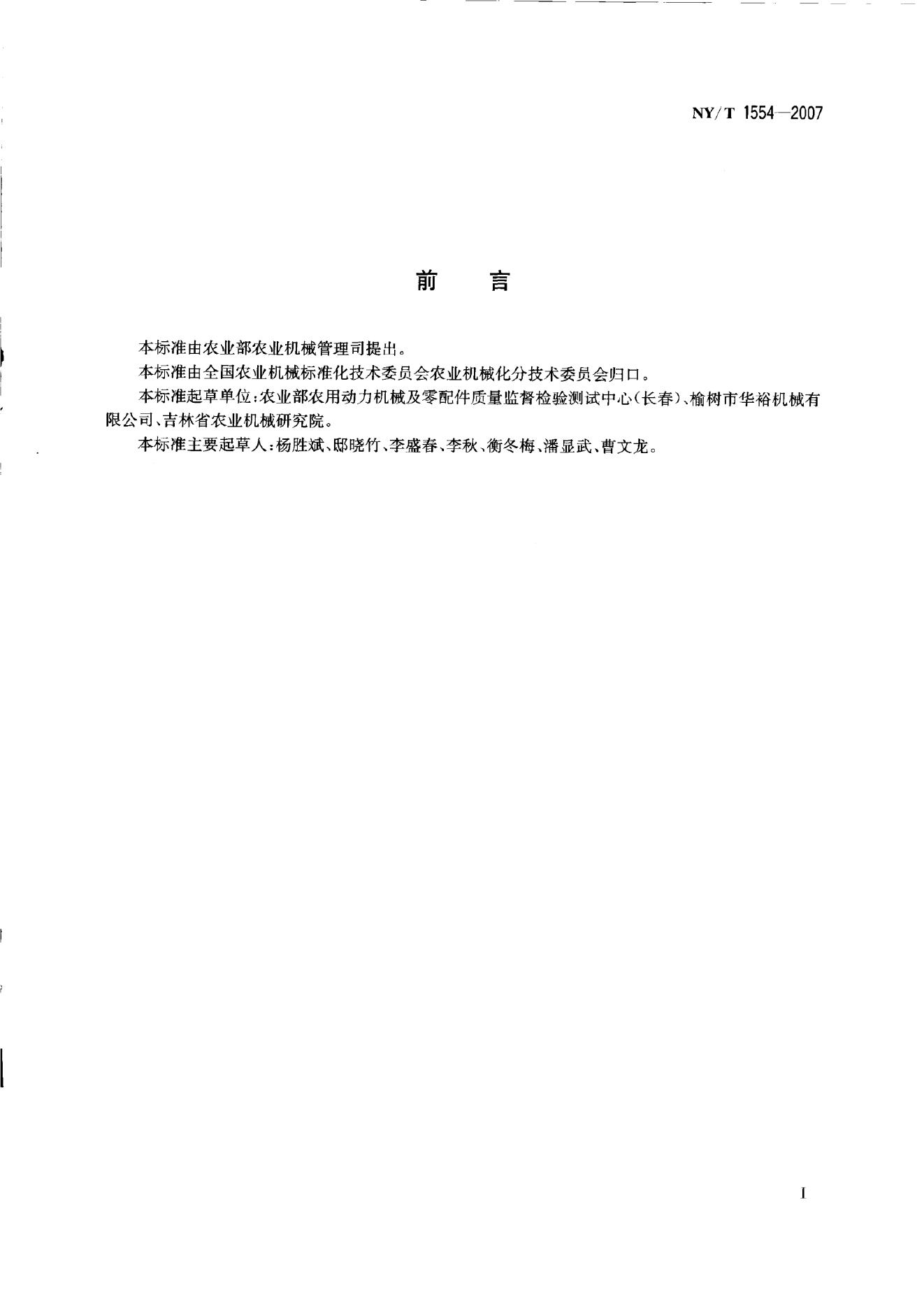 NY/T 1554-2007 标准预览